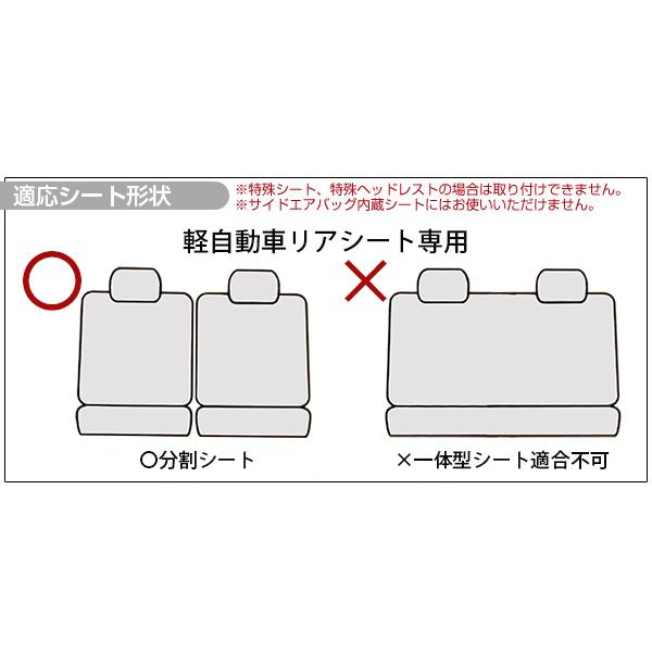 カラードシートカバー 分割リアシート2席分 ブラック 後部座席/車用/N