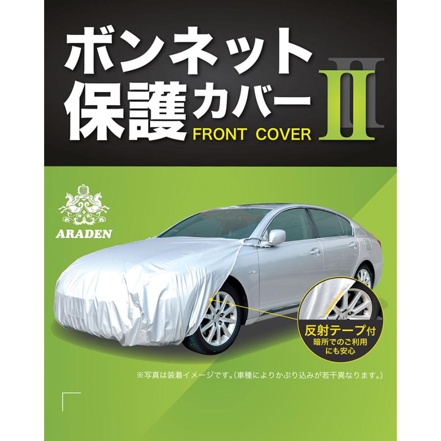 アラデン ボンネット保護カバーii Rb2 汎用タイプ 撥水加工 反射テープ付 車長3 30m 4 50m 車幅1 40m 1 70m カローラスポーツ マーチなど スタイルマーケットyahoo ショップ 通販 Yahoo ショッピング