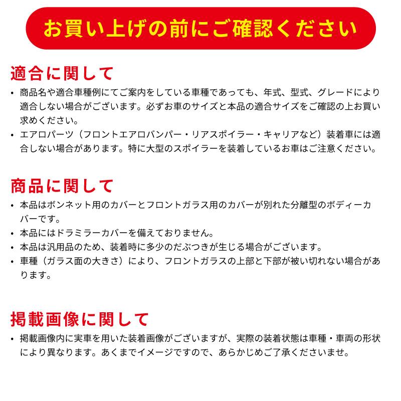 日本製 アラデン 自動車用ボディーカバー フロント保護カバーM型 防炎 B-BF-M ボンネットカバー ウインドウマスク 霜よけ 日よけ ヴィッツ/ゴルフ/ポロなど｜stylemarket｜08