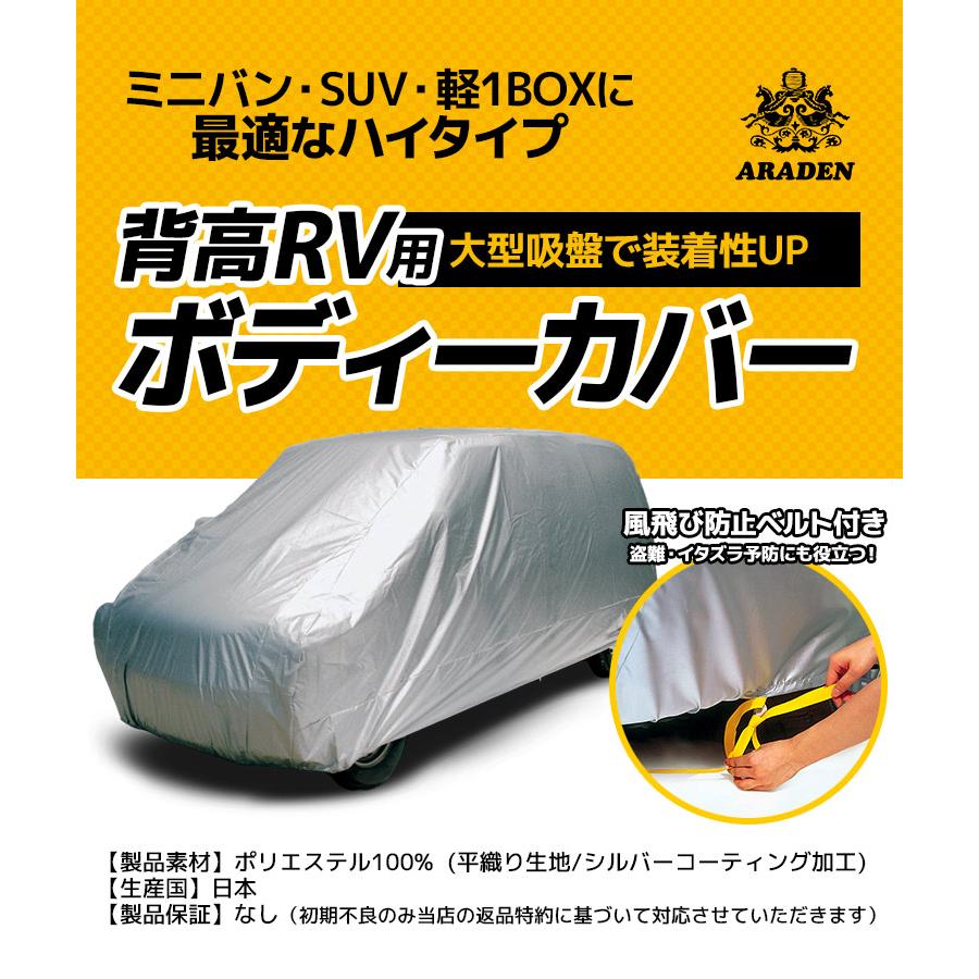 背高RV用 ボディーカバー MV7 適合車長 3.70〜4.00m ラクティス 
