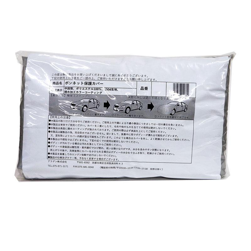 アラデン 自動車用ボディーカバー ボンネットカバー BC1 アラデン 自動車用ボディーカバー ボンネットカバー BC1
