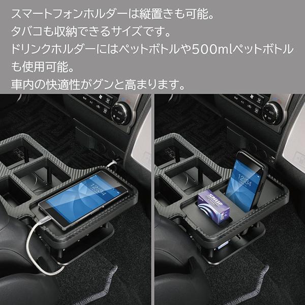 ハイエース専用 センターテーブルドリンクホルダーNZ593 カーボン調 プレミアム(NZ516後継品)コンソール/スマホホルダー/収納｜stylemarket｜03