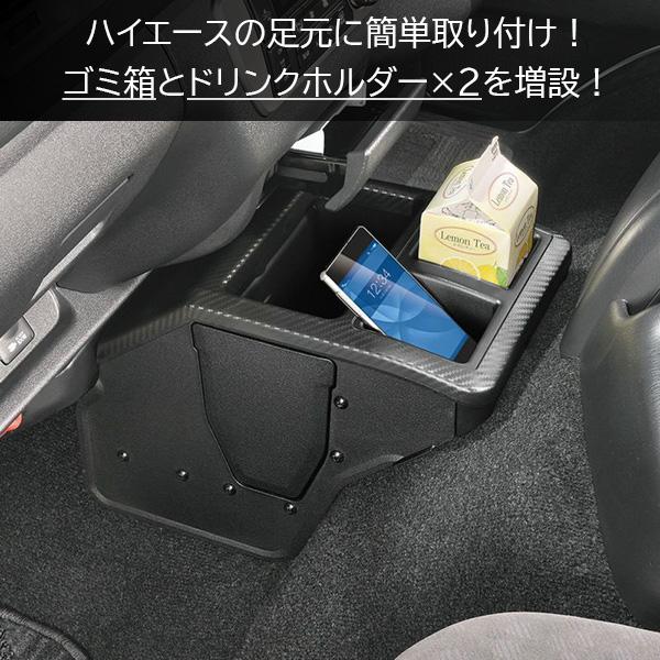 ハイエース専用センターコンソールボックスプレミアムNZ594 カーボン調(NZ534後継品)ドリンクホルダー ゴミ箱/ダストボックス｜stylemarket｜02