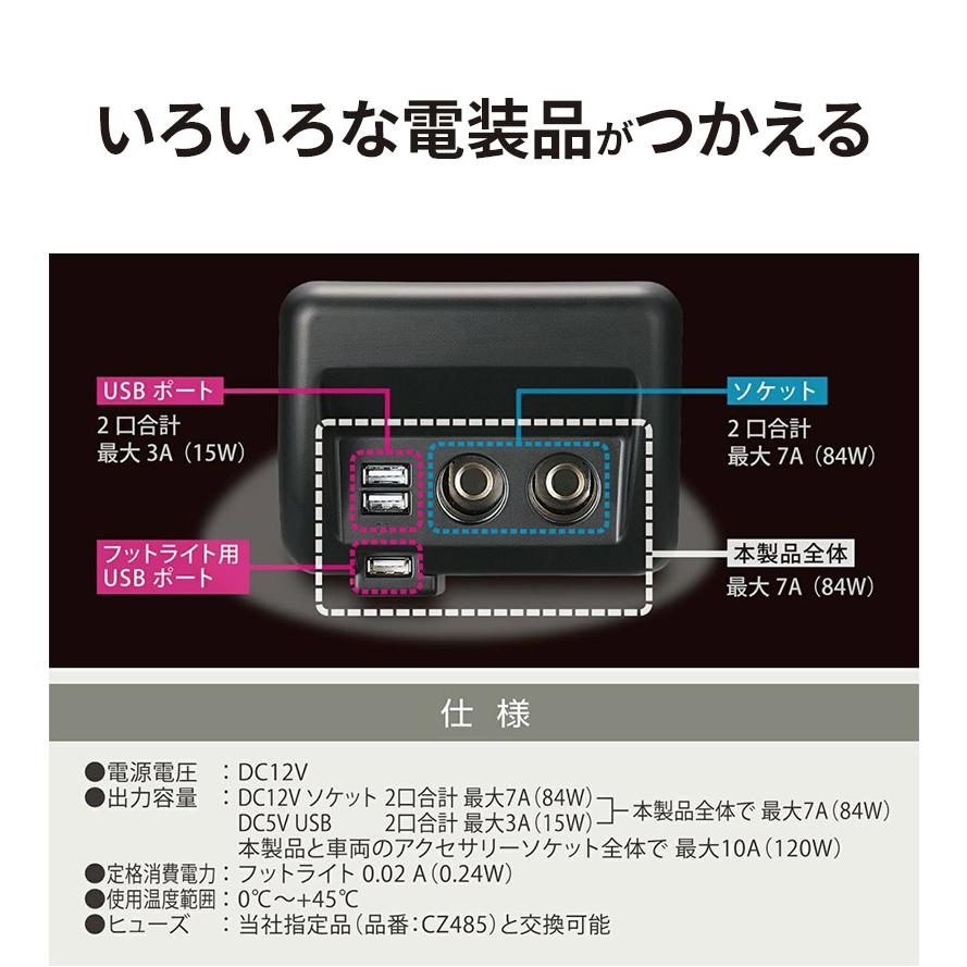 エブリイ DA17V用 増設電源ユニット ブラック NZ585 ソケット コンセント ヒューズ 分岐 USB 充電 CARMATE カーメイト エブリイワゴン DA17W 車用 アクセサリー｜stylemarket｜06