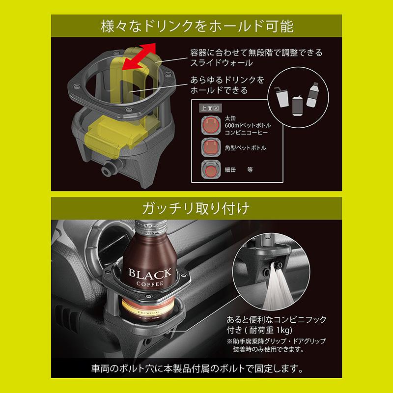 CARMATE カーメイト ジムニー専用 ドリンクホルダー NZ588 CARMATE カーメイト ジムニー専用 ドリンクホルダー NZ588