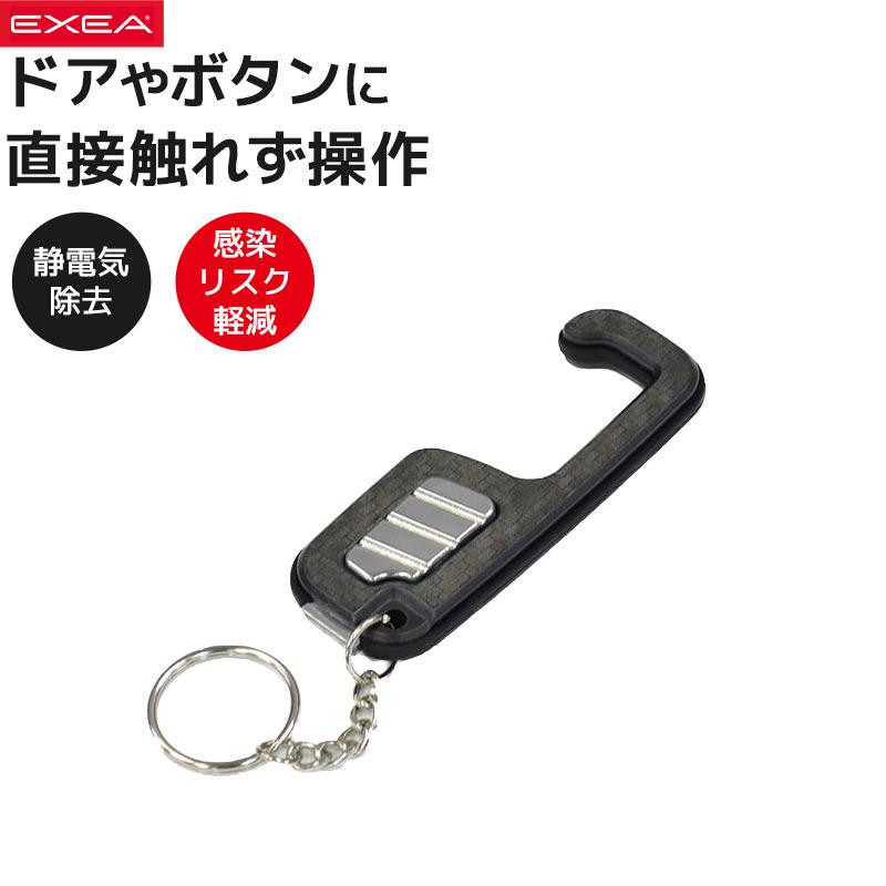 訳あり】静電気除去キーホルダー ドアやボタンを触らず操作 訳あり】静電気除去キーホルダー ドアやボタンを触らず操作