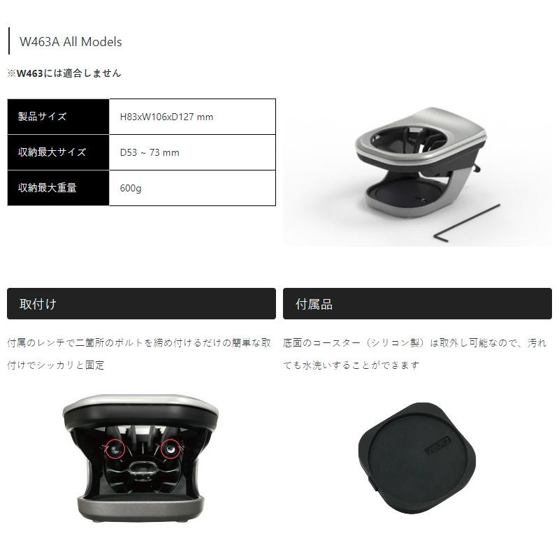 カップホルダー G-Class(W463A)専用 メルセデスベンツGクラス用