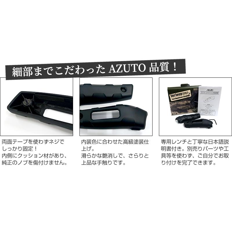 AZUTO ジープ ラングラー専用 ウインカーエクステンション MHG-044