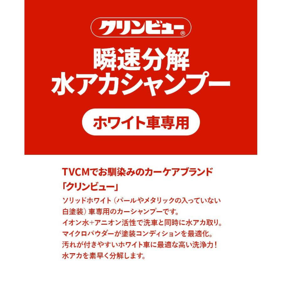 売切り価格 クリンビュー 瞬速分解水アカシャンプー ホワイト車専用 750ml 洗車スポンジ付 白塗装 水垢 車用洗剤 汚れ落とし ボディクリーナー スタイルマーケットyahoo ショップ 通販 Yahoo ショッピング