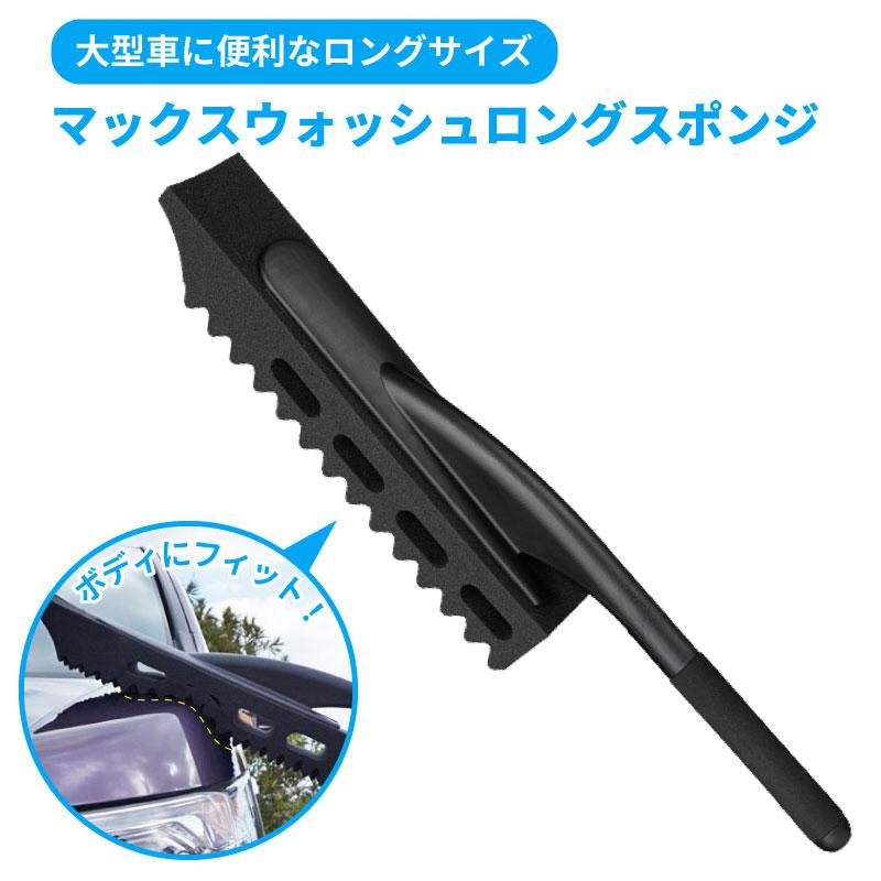 ソフト99 マックスウォッシュロングスポンジ 04911 大型車 ソフト99 マックスウォッシュロングスポンジ 04911 大型車