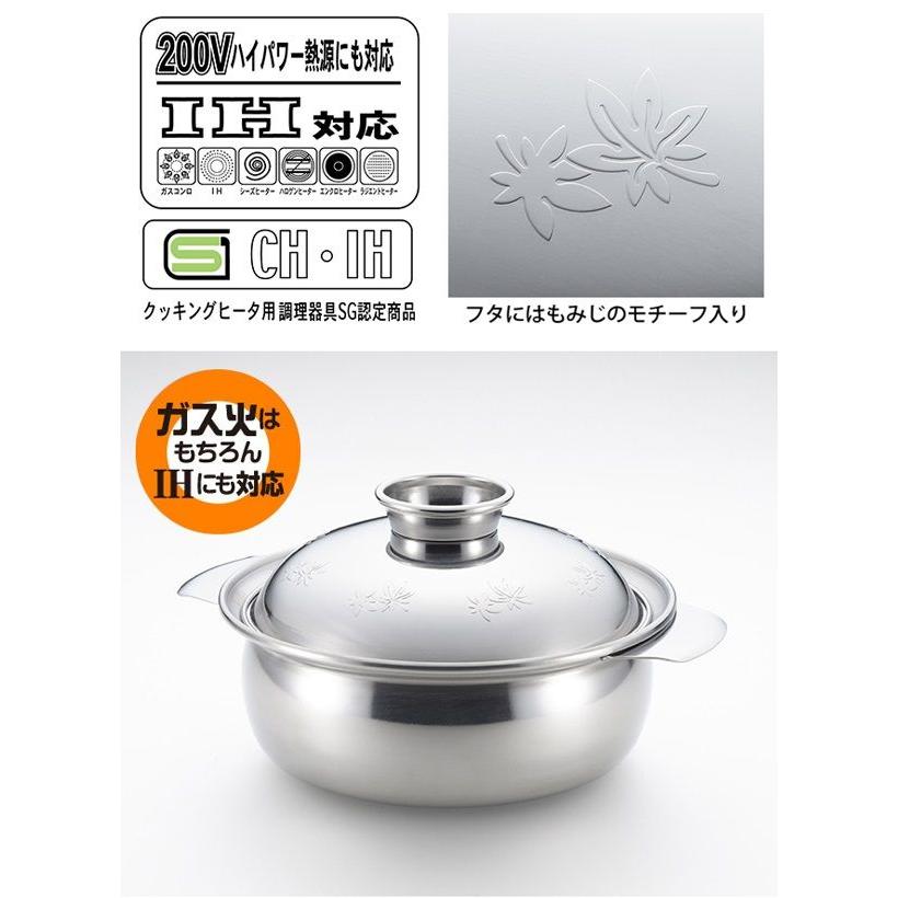 土鍋型ステンレス製卓上鍋 もみじ 17cm IH対応／鍋 調理器具 ガス火OK