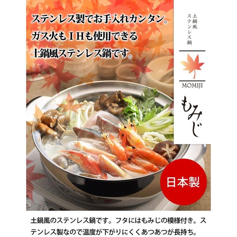 土鍋型ステンレス製卓上鍋 もみじ 27cm IH対応／鍋 調理器具 ガス火OK