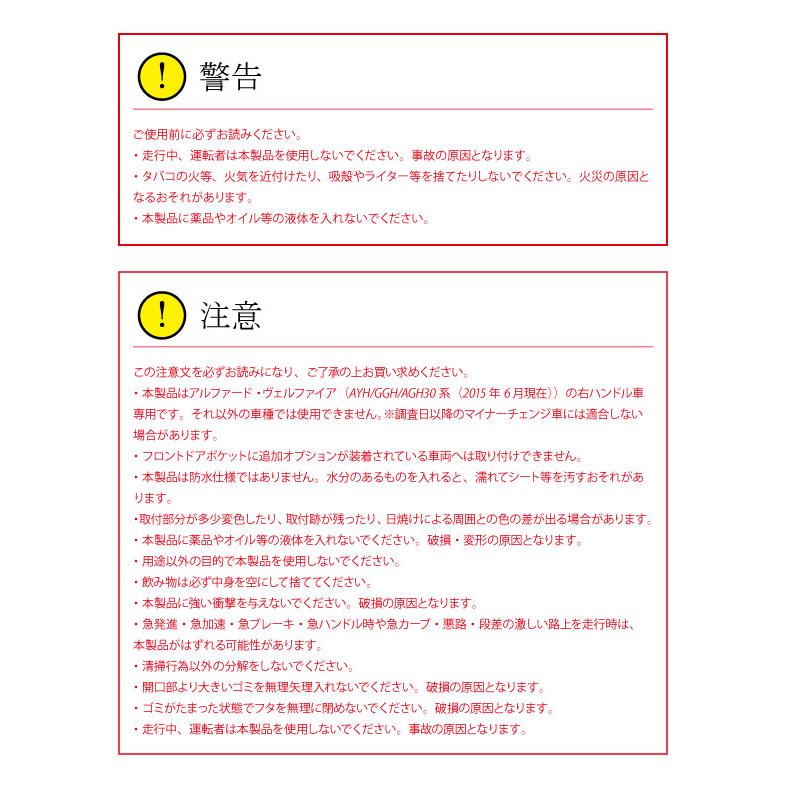 YAC(ヤック)30系 アルファード・ヴェルファイア専用 ゴミ箱 YAC(ヤック)30系 アルファード・ヴェルファイア専用 ゴミ箱