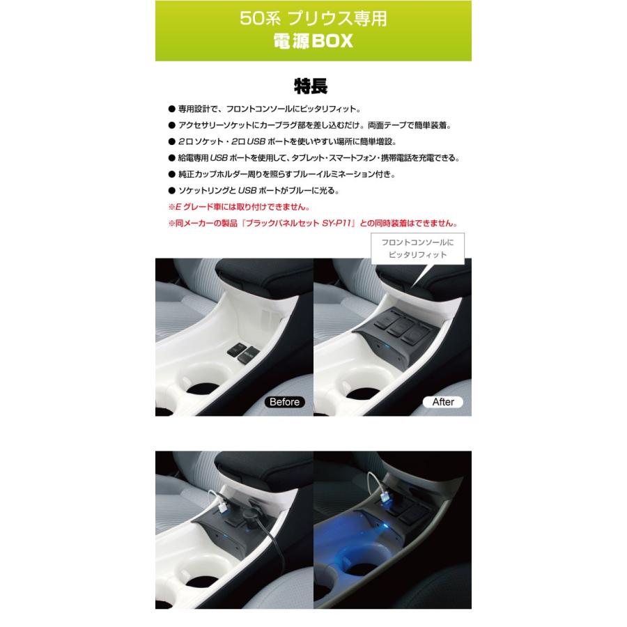 Yac ヤック 50系 プリウス専用 電源box Sy P8 Usb 増設 ソケット 分配 カープラグ Dc12v 2 4a 携帯 スマホ タブレット Iphone Android 充電 増設ソケット シガーソケット ギフトラッピング 追加しない Www Ma Maison Algarve Com