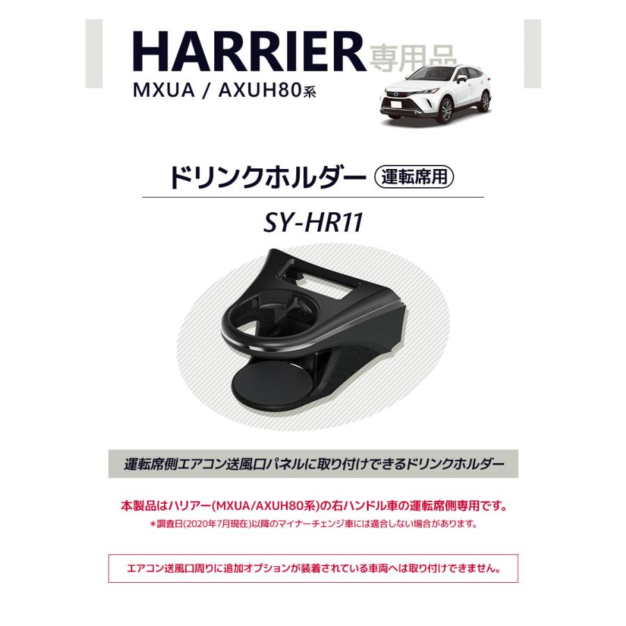 YAC（ヤック） 80系 ハリアー専用 ドリンクホルダー 運転席用 SY-HR11