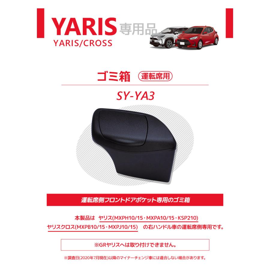 YAC（ヤック） ヤリス/ヤリスクロス専用 ゴミ箱 運転席用 SY-YA3 YARIS