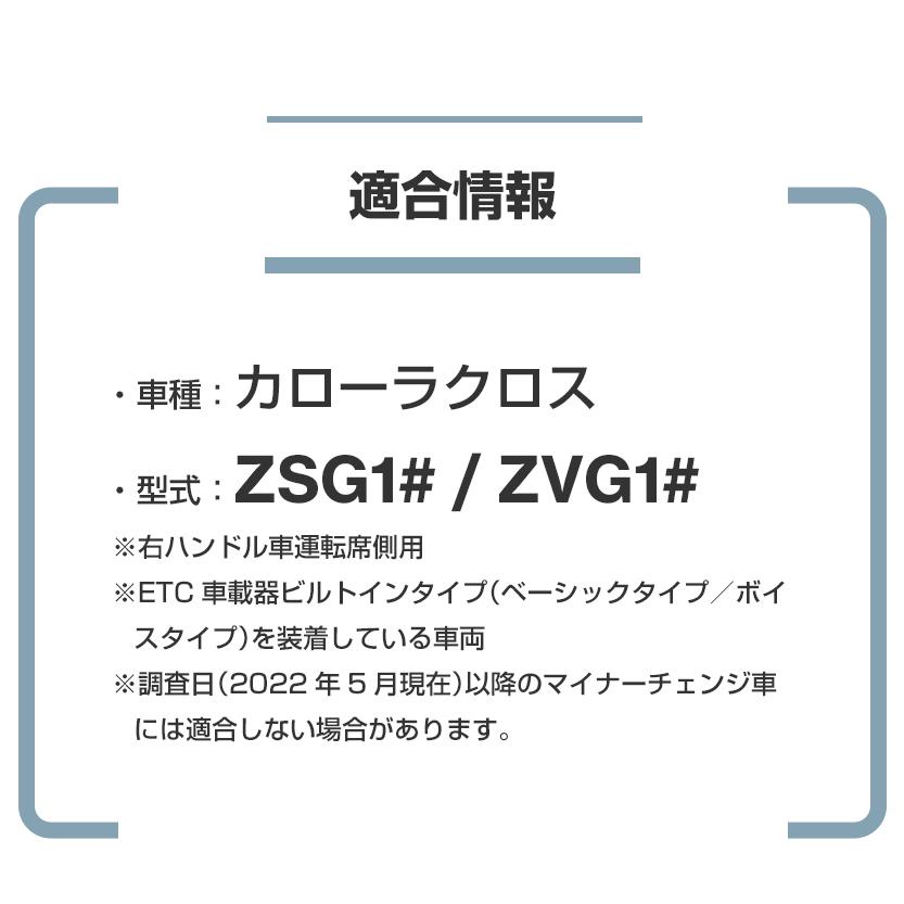 カローラクロス専用 ETCカバー SY-CO10 アクセサリー パーツ カローラクロス専用 ETCカバー SY-CO10 アクセサリー パーツ