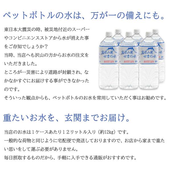 ミネラルウォーター 富士山麓四季の水 2L×6本 まろやかで