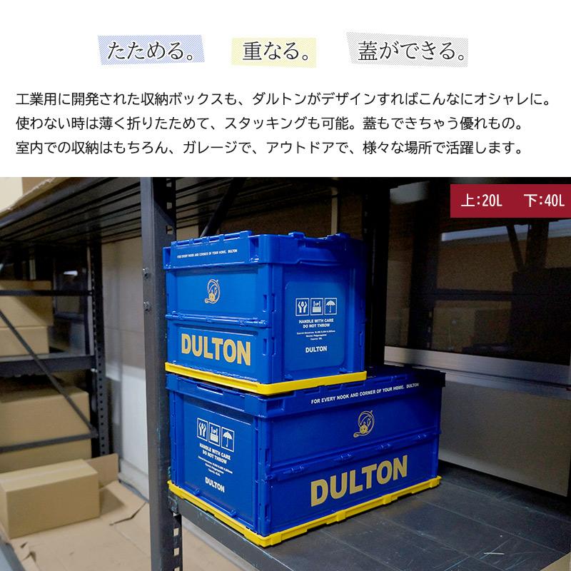 DULTON フォールディング コンテナ 20L 折りたたみ 収納ボックス 蓋付き コンテナボックス スタッキング可能 キャンプ 収納ケース オリコン おしゃれ ダルトン｜stylemarket｜02