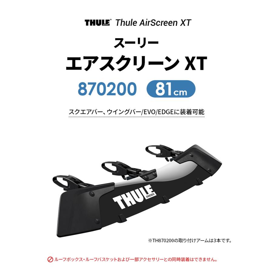 THULE スーリー フェアリング　エアスクリーン TH870202 Thule（スーリー） AirScreen（エアスクリーン） XT 870202