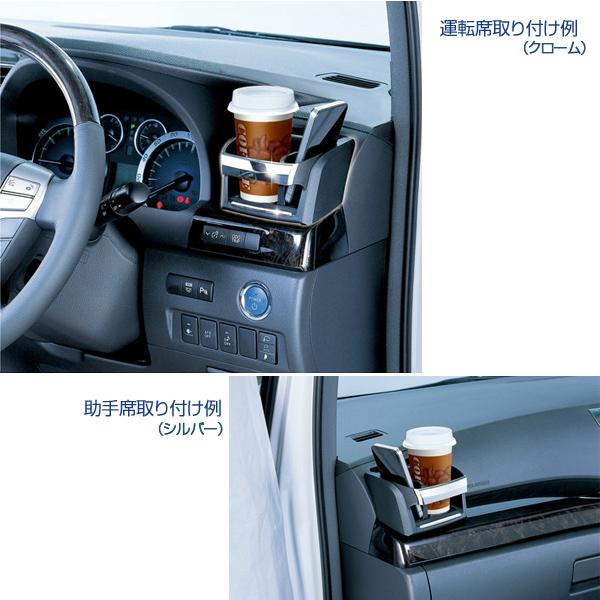 アルファード専用・ヴェルファイア専用ドリンクホルダー