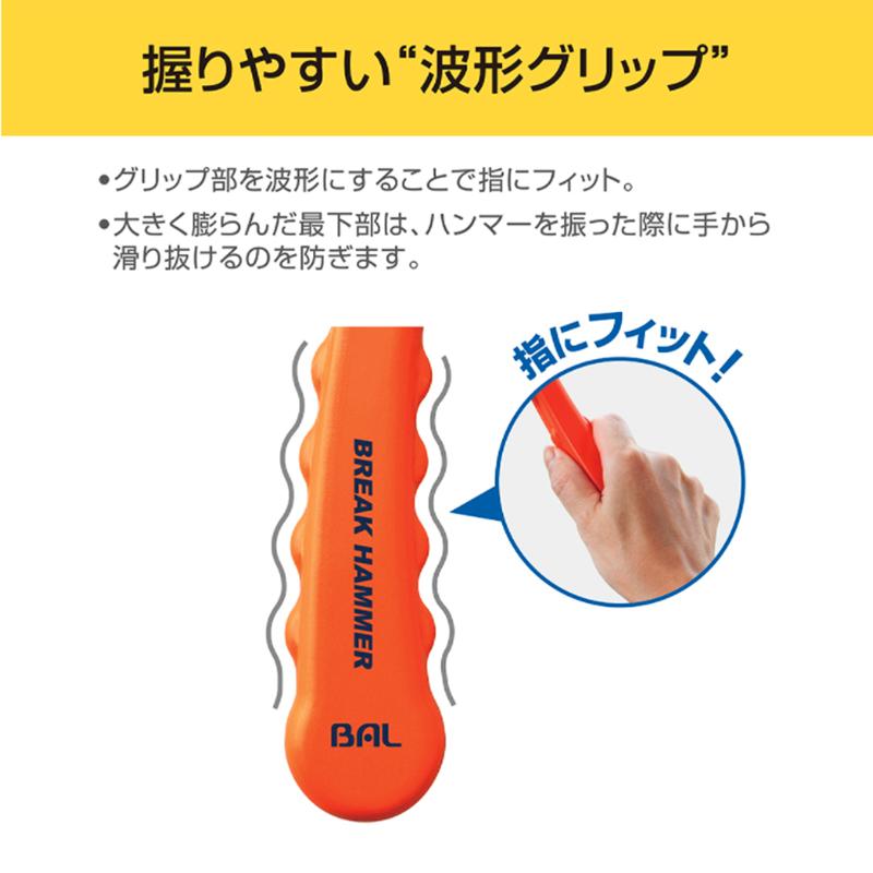 大橋産業 BAL ブレイクハンマーJIS規格対応 緊急脱出用ハンマー/ガラス