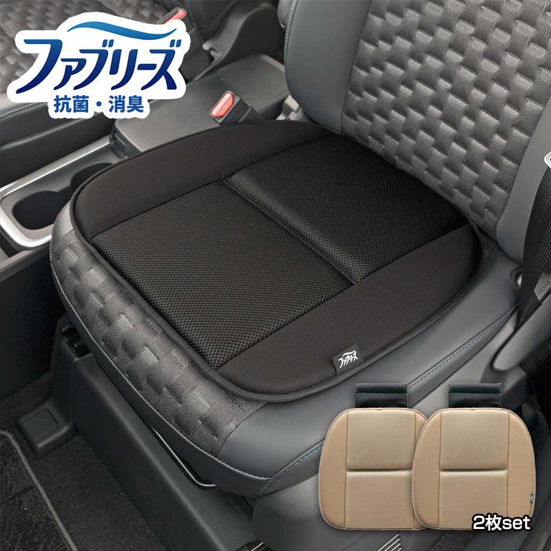 ファブリーズ 車用 シングルクッション 2枚セット 抗菌 消臭 座面 汎用