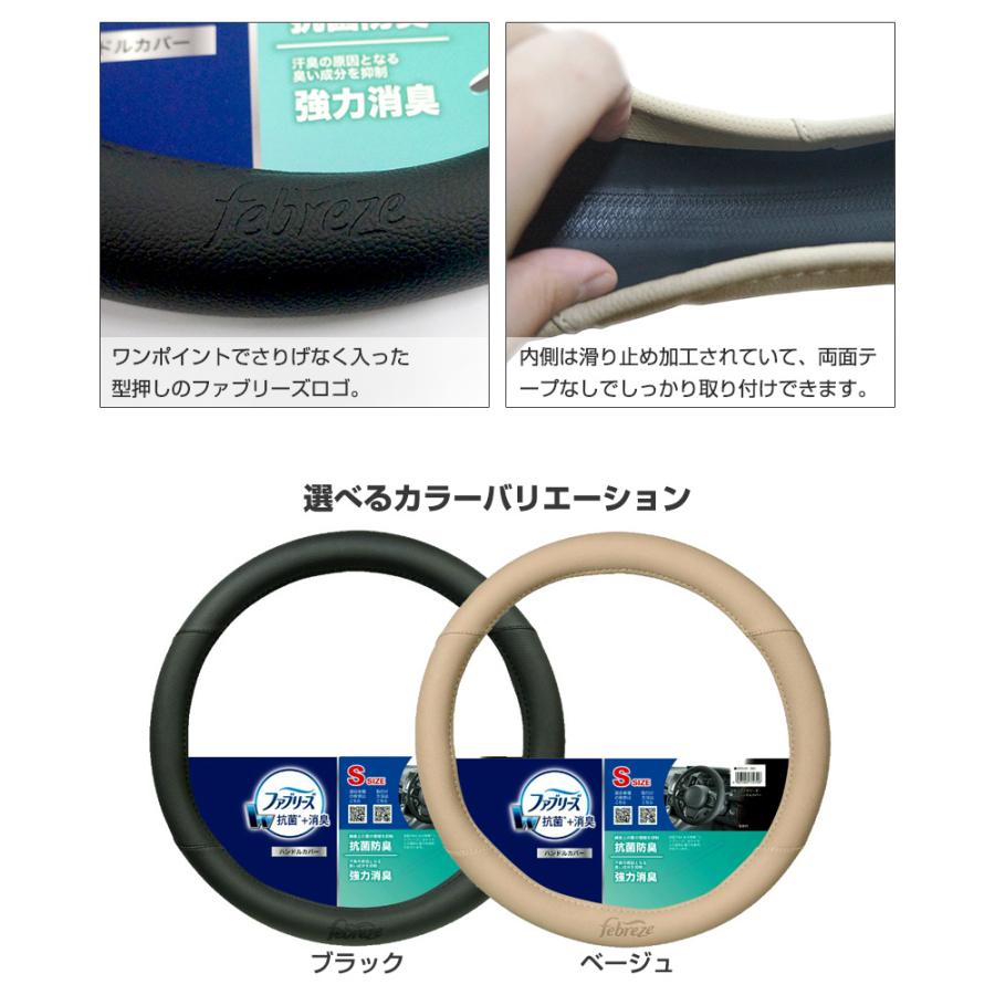 febrezeハンドル ハンドルカバー ファブリーズ Sサイズ 抗菌 消臭 ステアリングカバー
