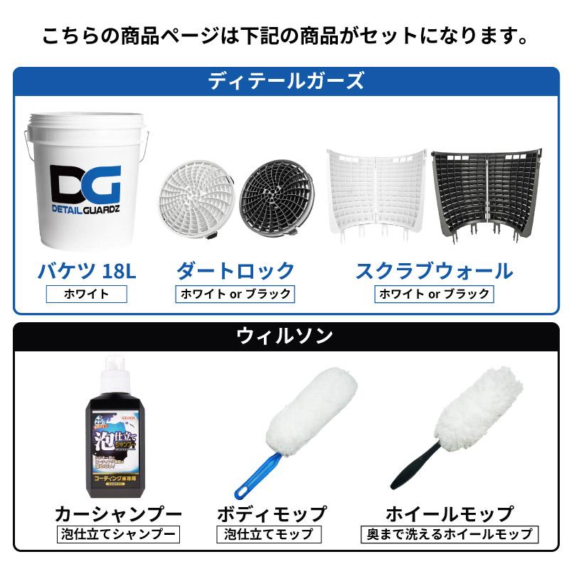 DETAIL GUARDZ 洗車セット 6点セット 18Lバケツ ディテール DETAIL GUARDZ 洗車セット 6点セット 18Lバケツ ディテール