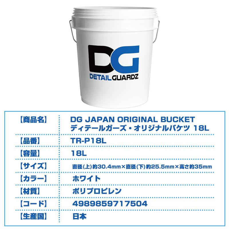 DETAIL GUARDZ（ディテール ガーズ） 洗車用品 フタ付き18Lバケツ