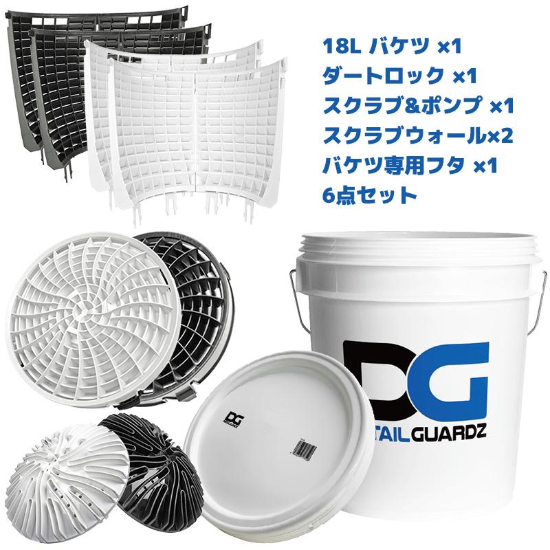 DETAIL GUARDZ 洗車用品 フタ付き18Lバケツ＆アタッチメント6点