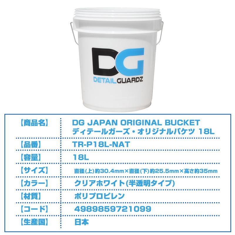 DETAIL GUARDZ（ディテール ガーズ） 洗車用品 18Lバケツ