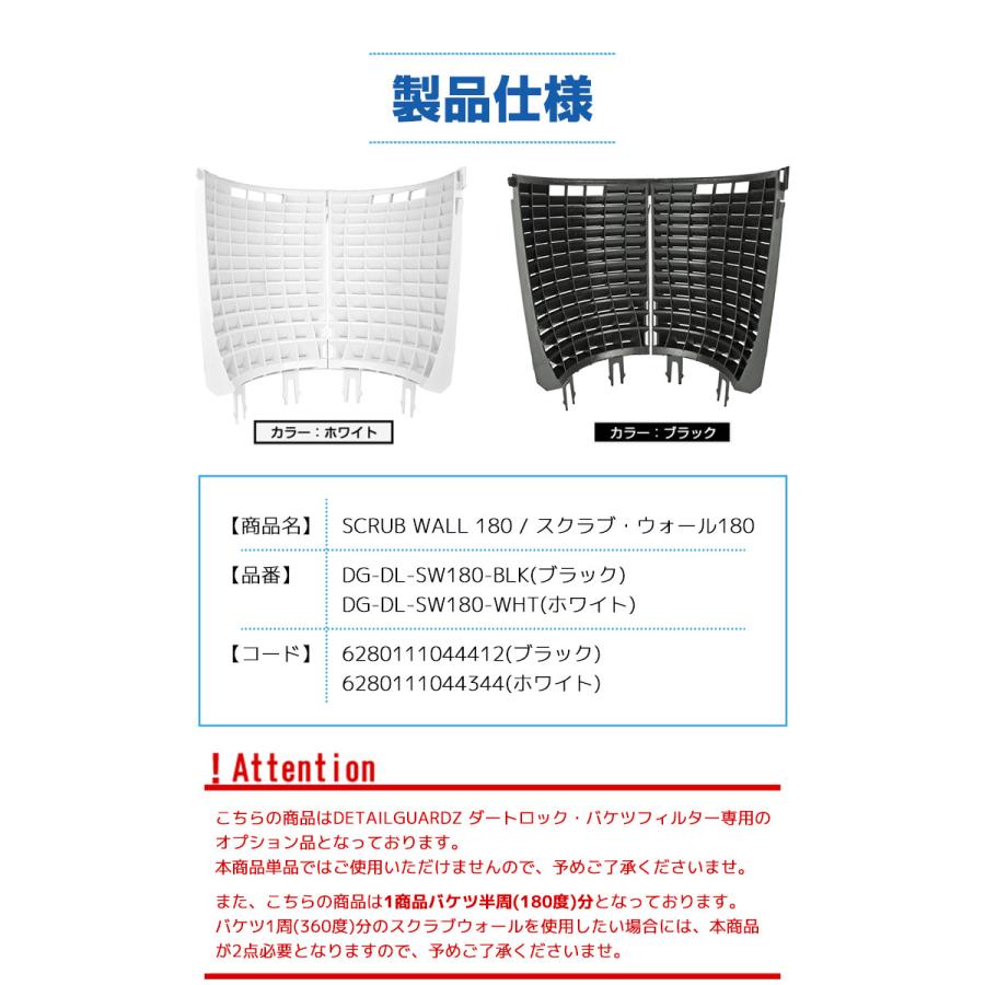 洗車用品 バケツアタッチメント 4点セット ディテールガーズ ダートロック スクラブ&ポンプ スクラブウォール×2  洗車傷防止 正規輸入品 選べる2色｜stylemarket｜10