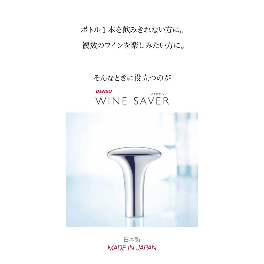 敬老の日 ギフト ラッピング DENSO デンソー WINE SAVER ワイン