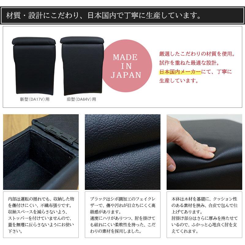 スズキ エブリイ（ジョイン/ジョイン ターボを除く）専用コンソールボックス アームレスト 肘掛け エブリイバン エブリィバン エブリーバン DA17V DA64V パーツ |  | 06