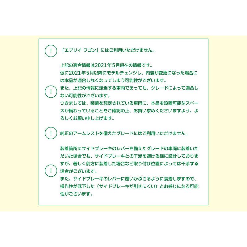 スズキ エブリイ（ジョイン/ジョイン ターボを除く）専用コンソールボックス アームレスト 肘掛け エブリイバン エブリィバン エブリーバン DA17V DA64V パーツ |  | 08