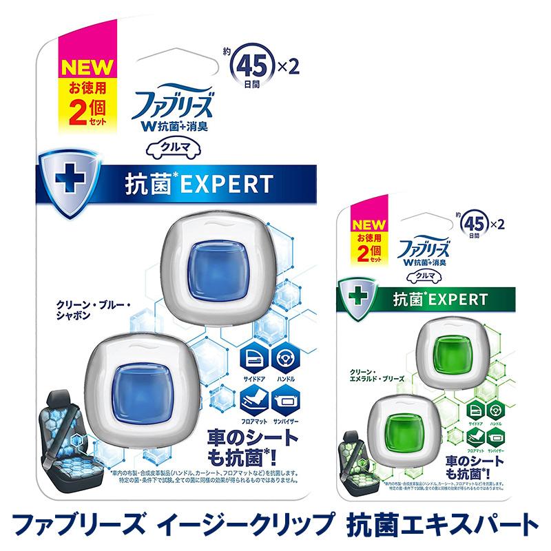 ファブリーズ イージークリップ 抗菌エキスパート 2個セット 車用 芳香剤 消臭剤 車内 エアコン 抑制 ハンドル シート フロアマット 人工皮革 お買い得 Fbwkas2 スタイルマーケットyahoo ショップ 通販 Yahoo ショッピング