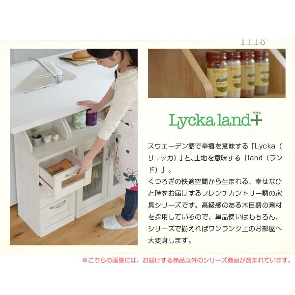 Lycka land カウンター下チェスト／収納 家具 キッチンカウンター