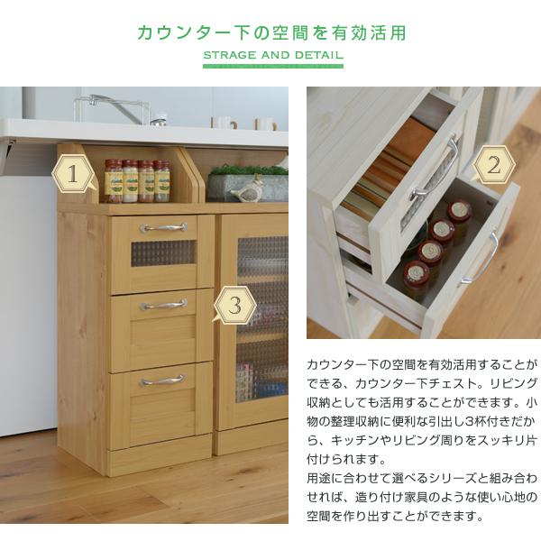 Lycka land カウンター下チェスト／収納 家具 キッチンカウンター