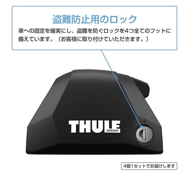 THULE（スーリー） フット 7206 エッジ フラッシュ レール（Edge Flush Rail） TH7206 カーキャリア ルーフキャリア ベースキャリア ルーフラック｜stylemarket｜03