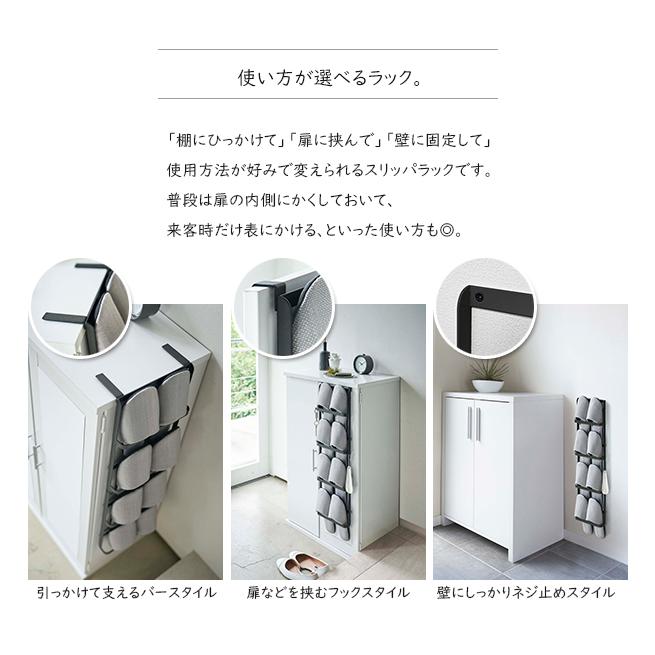 下駄箱扉&引っ掛け式スリッパラック TOWER(タワー)3Way取付方法 引掛け