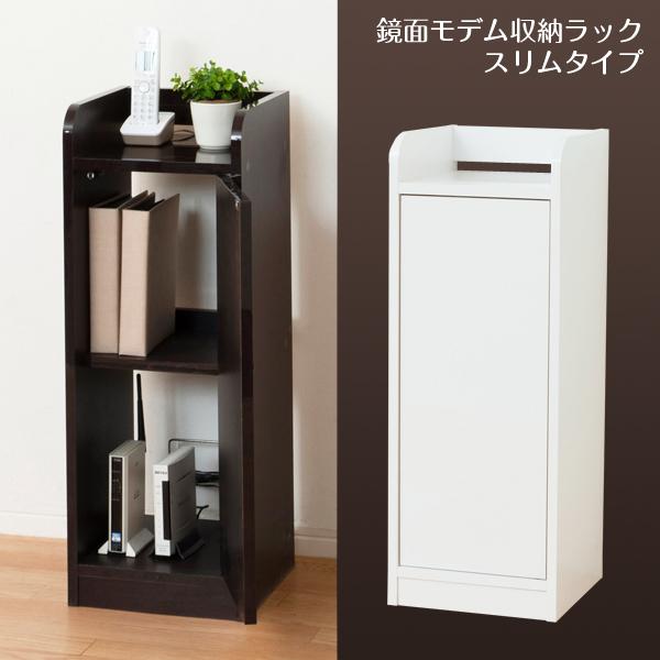 鏡面モデム収納ラック スリム 電話台/LANスタンド/ルーター収納/ネット