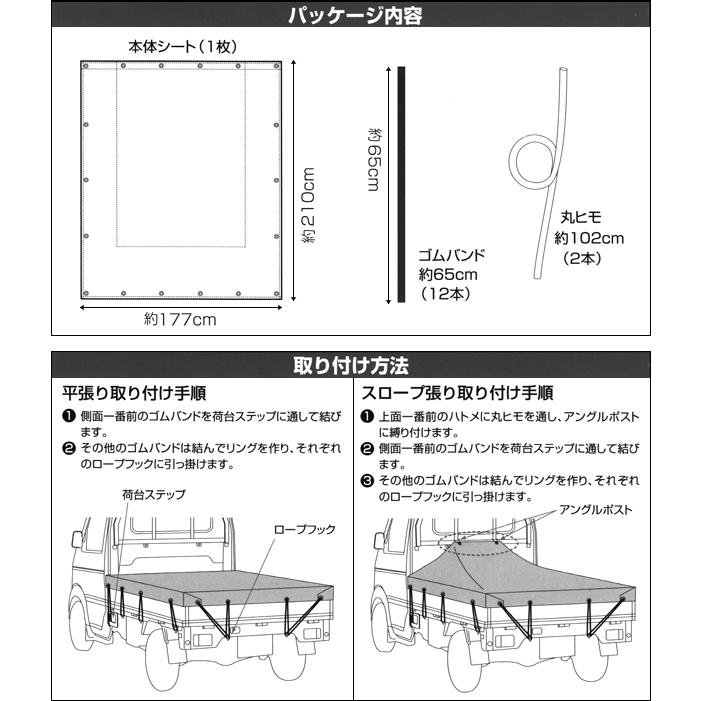 軽トラック荷台シート ゴムバンド付き 117×210cm/防水PVCコーティング