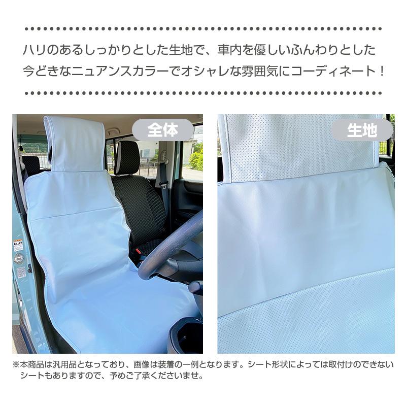 前席用 シートカバー 1枚 車内 くすみカラー コーディネート おしゃれ