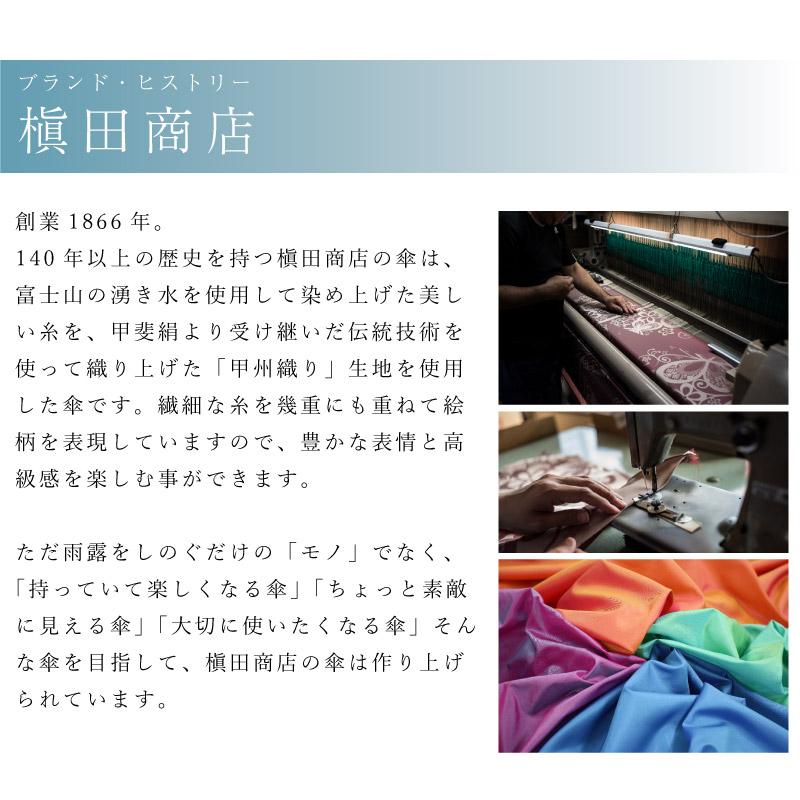槇田商店 高級長傘【kirie】晴雨兼用傘 防撥水 甲州織物 持ち手