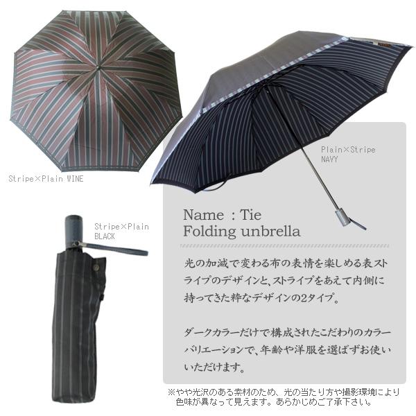 日本製【Tie】先染め高級傘 60cmメンズ 折りたたみ雨傘 ギフト 男性用