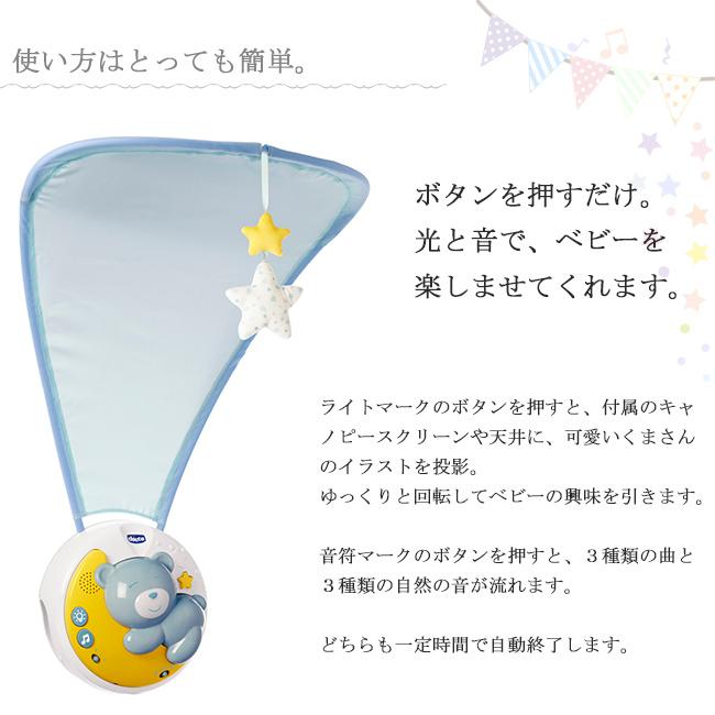 Chicco プロジェクター付き映像と音のおもちゃ Next2moon Bear モビール メリー 輸入玩具 イタリア ミュージックボックス 波の音 N2m スタイルマーケットyahoo ショップ 通販 Yahoo ショッピング
