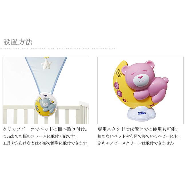 chicco プロジェクター付き映像と音のおもちゃ NEXT2MOON BEAR