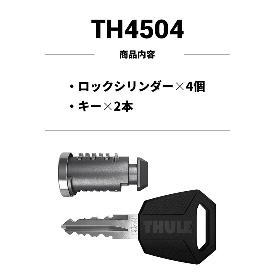Thule（スーリー） ワンキーシステム TH4504 ロックシリンダー4個 