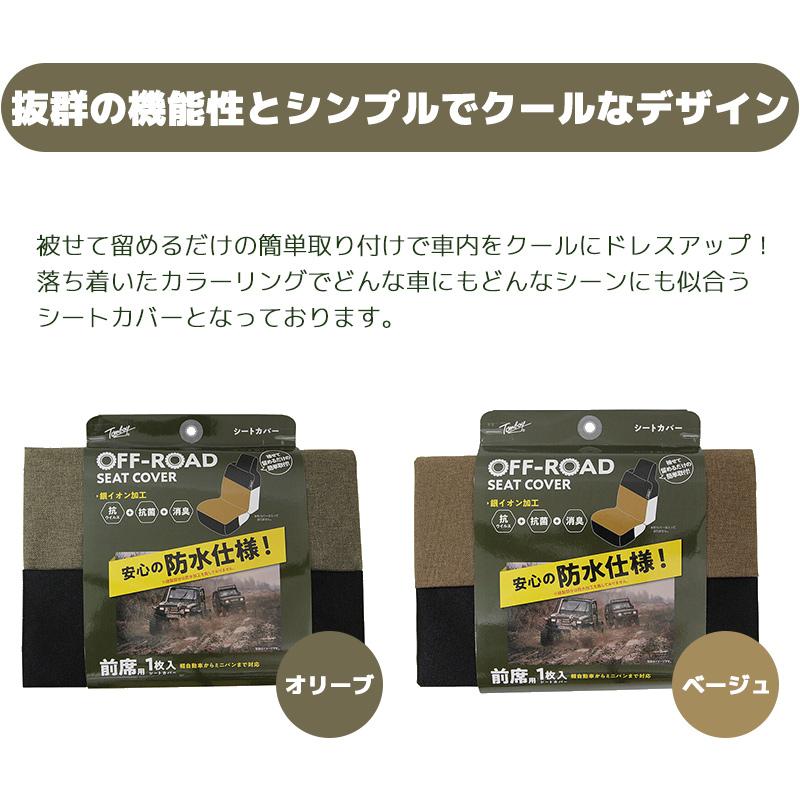 車用 防水 抗菌 シートカバー 前席用 1枚 銀イオン加工 軽自動車
